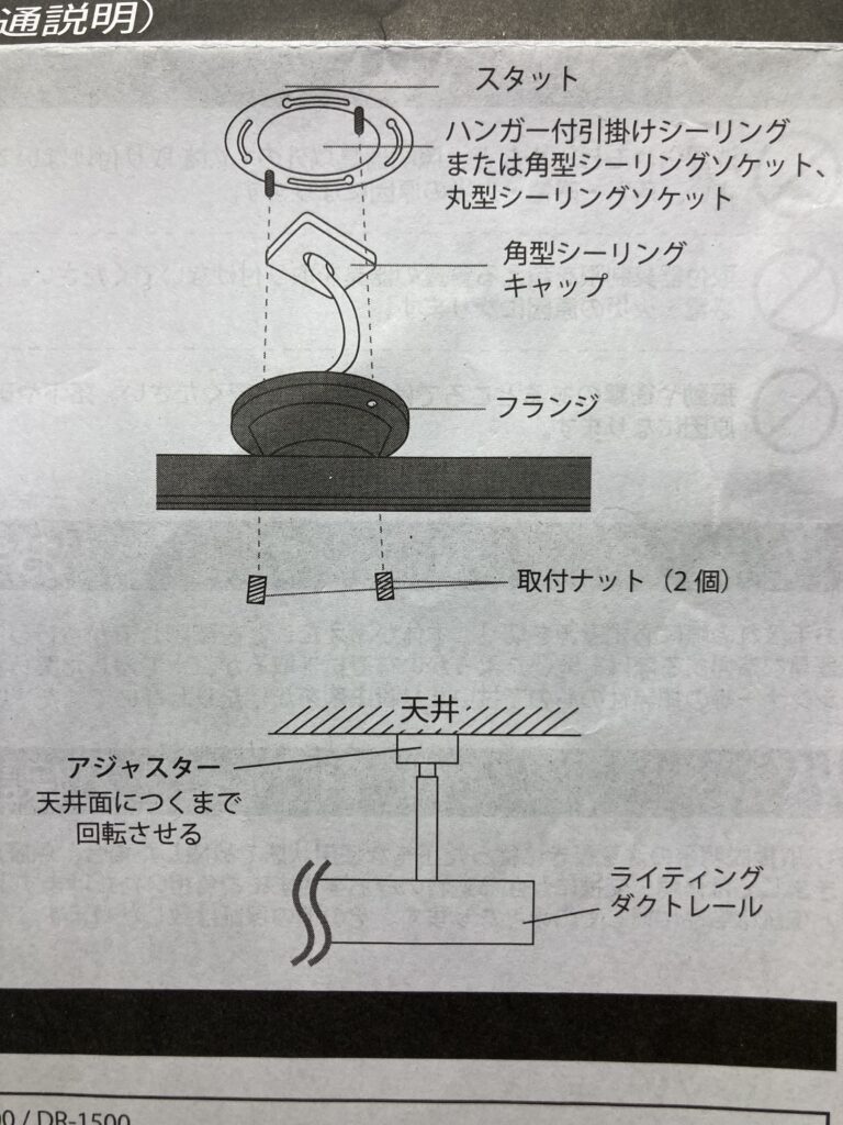 引っ掛けシーリングの取扱説明書の画像