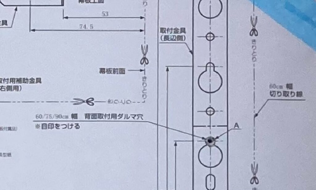 レンジフード固定穴