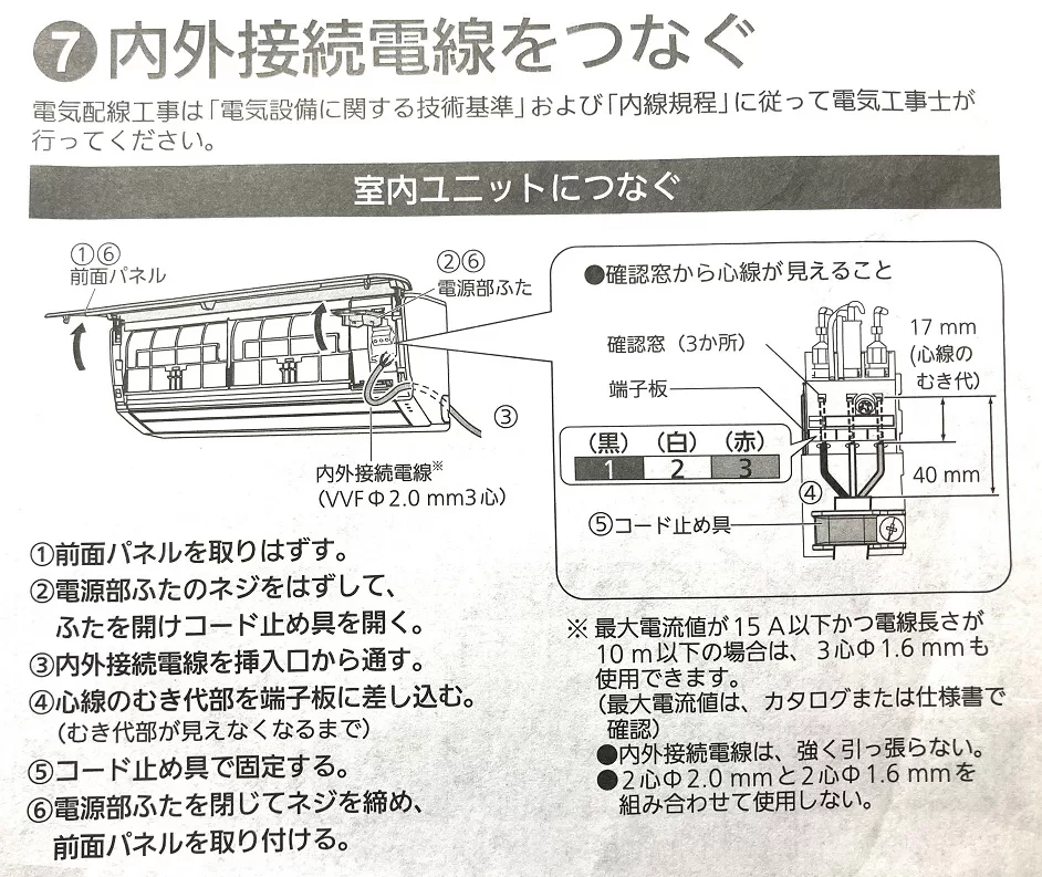 据付工事説明書　内外接続電線施工