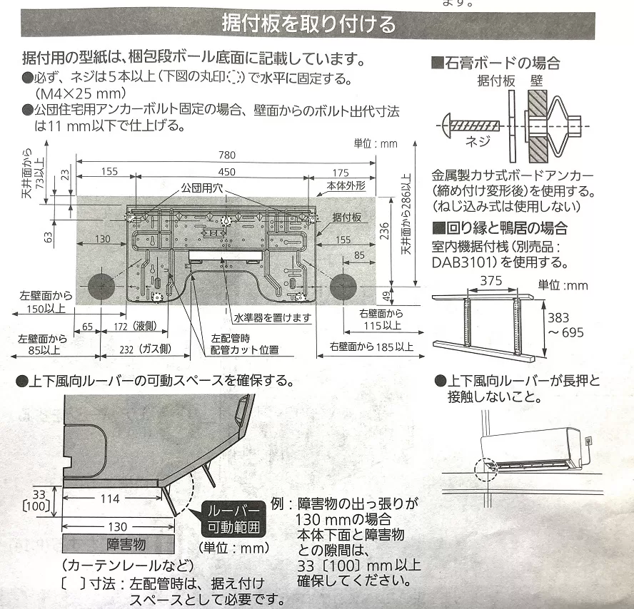 据付工事説明書　エアコン背板の取り付け方法