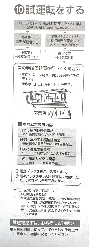 据付工事説明書　エアコン試運転