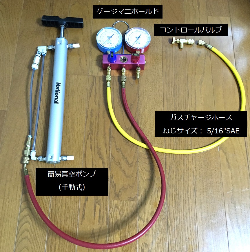 エアコン真空引き用工具