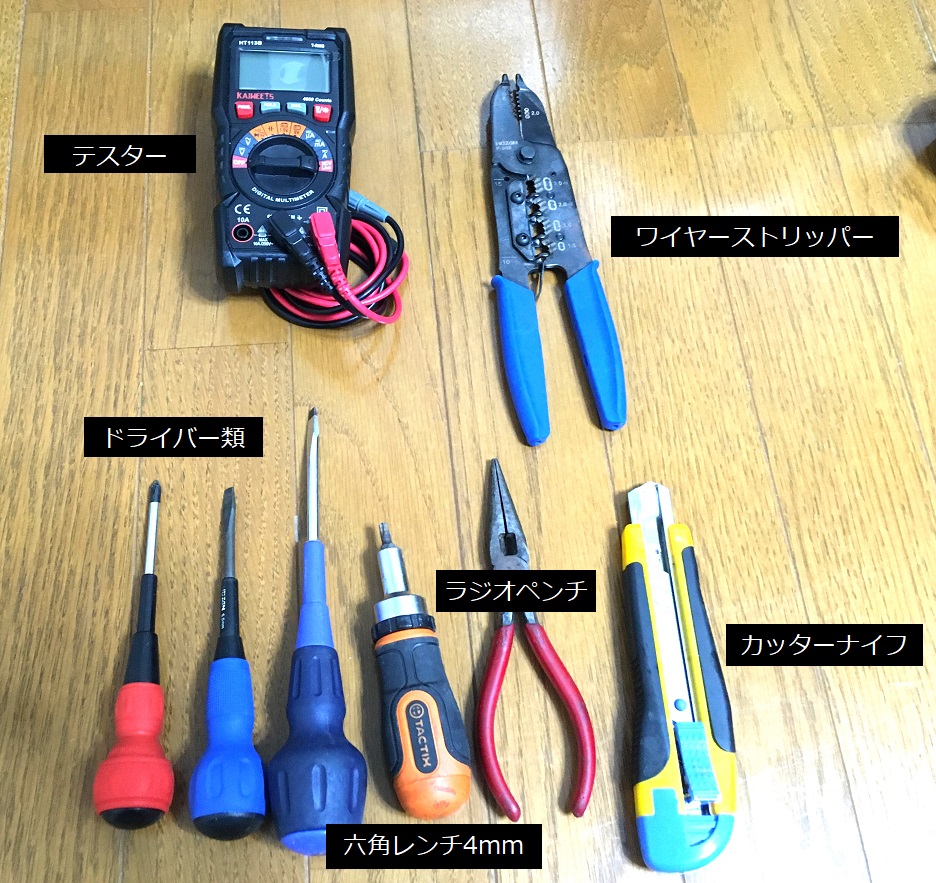 エアコン工事電気関係工具