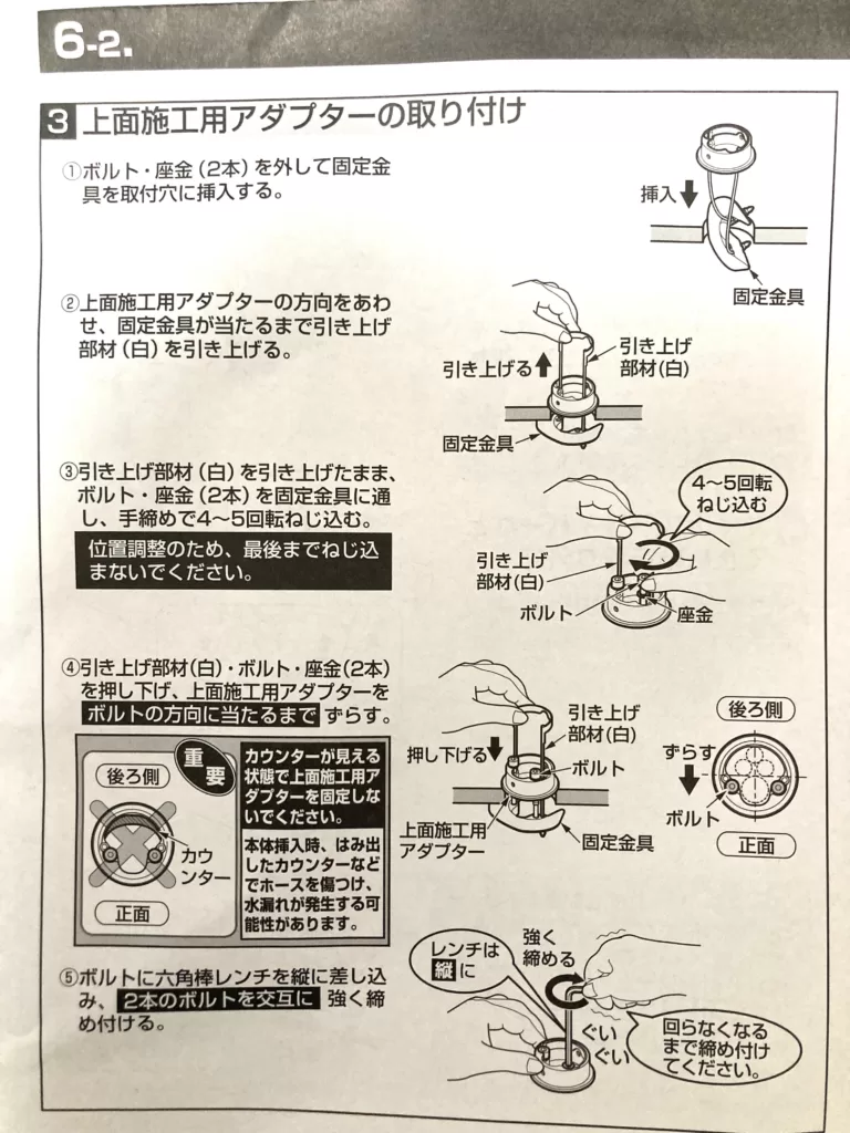 水栓の座金取り付け