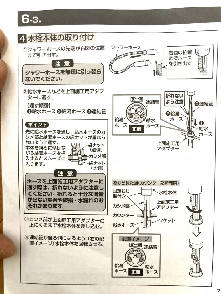 キッチン水栓の施工説明書