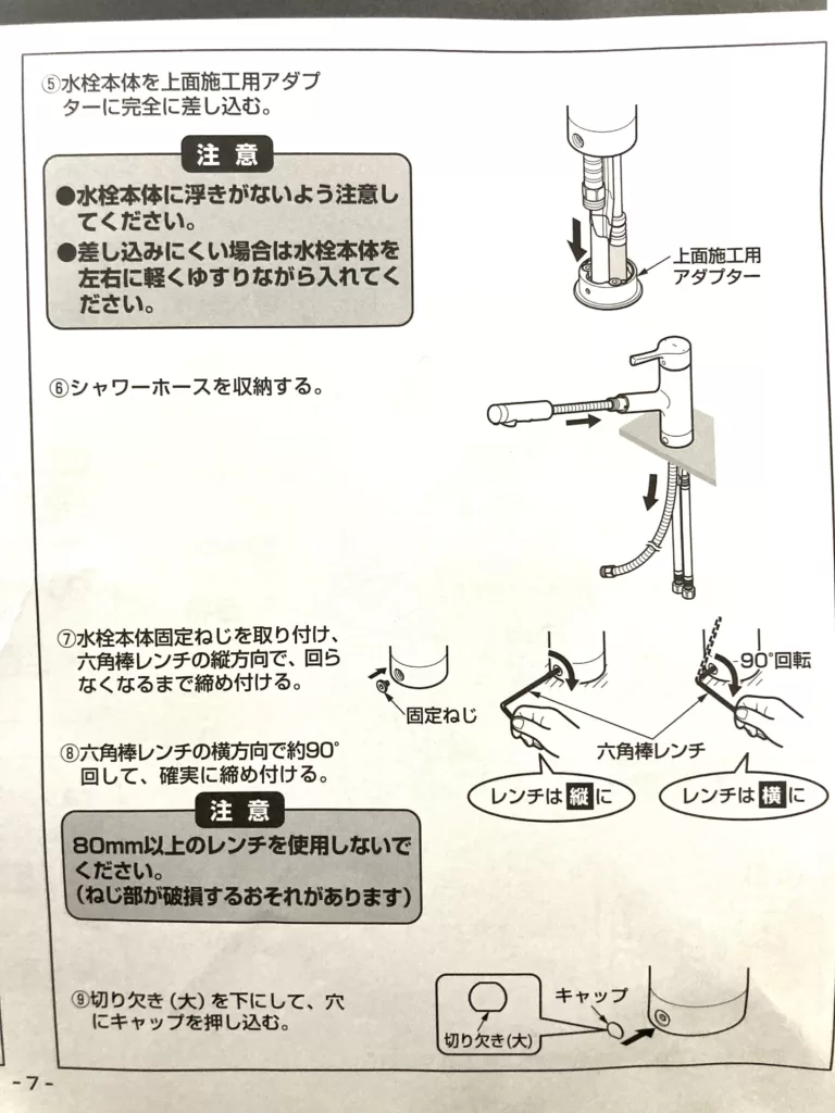 キッチン水栓の施工説明書