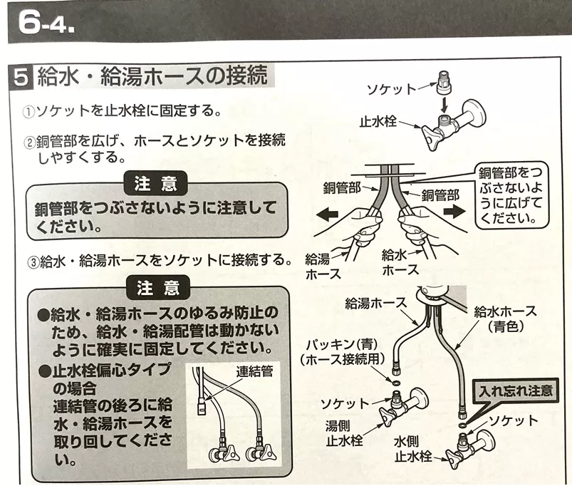 キッチン水栓の施工説明書