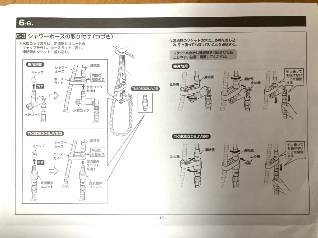 キッチン水栓の施工説明書